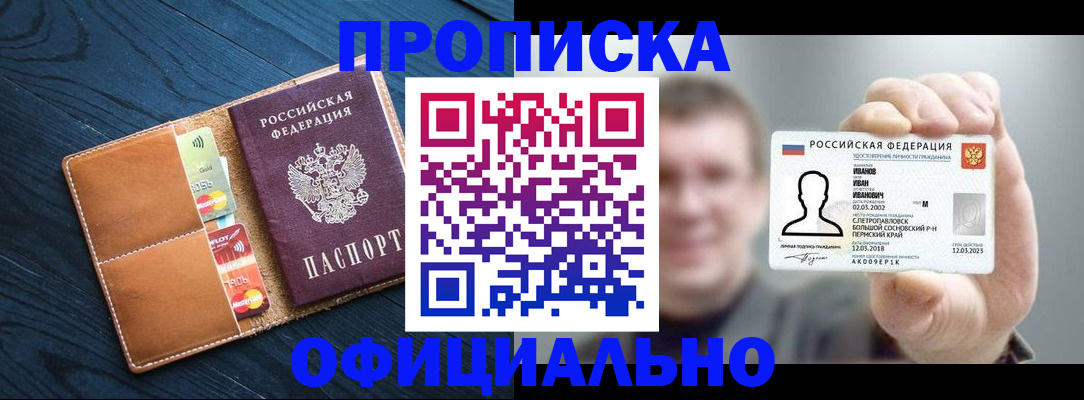 временная регистрация собственник в Псковской области