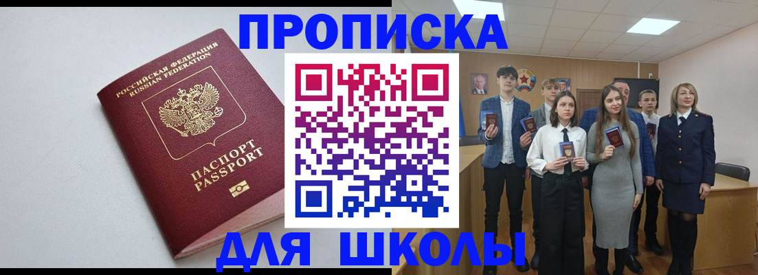 прописка ребенка в Псковской области